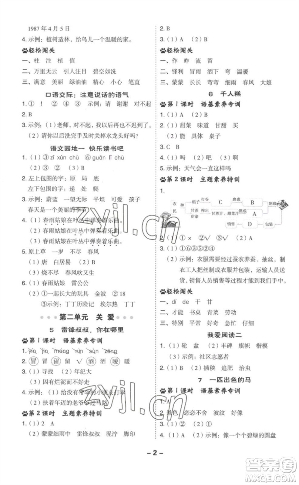 吉林教育出版社2023綜合應(yīng)用創(chuàng)新題典中點二年級語文下冊人教版參考答案