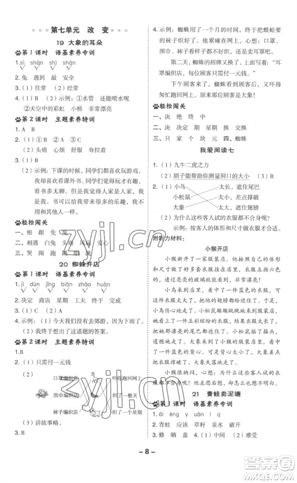 吉林教育出版社2023綜合應(yīng)用創(chuàng)新題典中點二年級語文下冊人教版參考答案