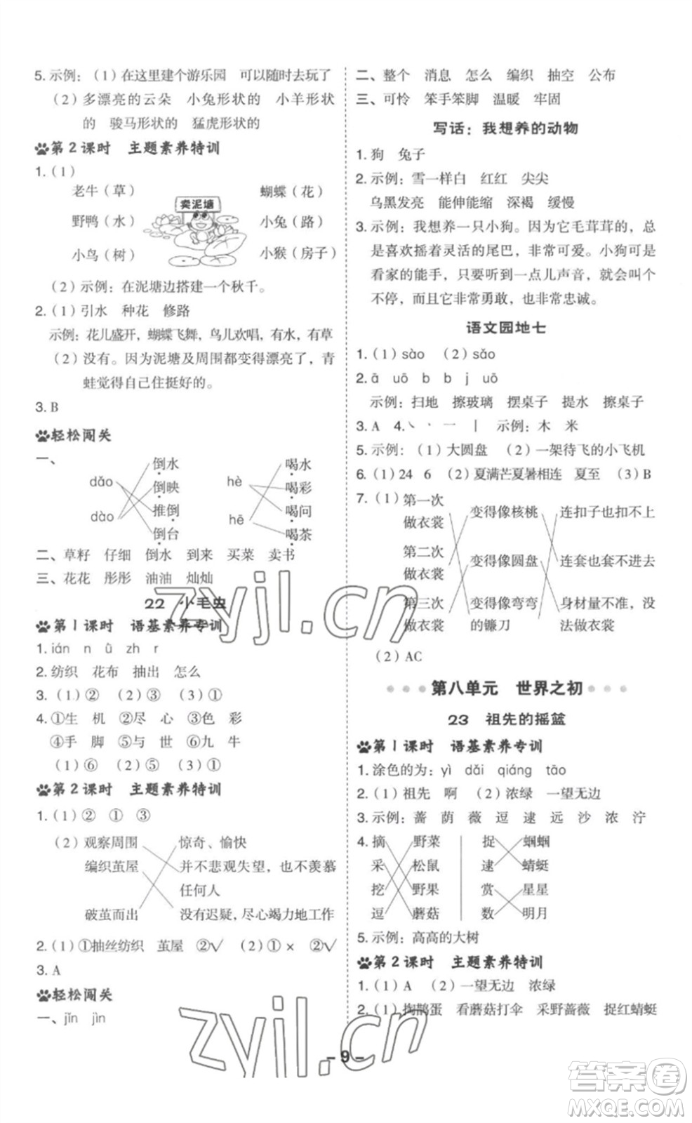 吉林教育出版社2023綜合應(yīng)用創(chuàng)新題典中點二年級語文下冊人教版參考答案