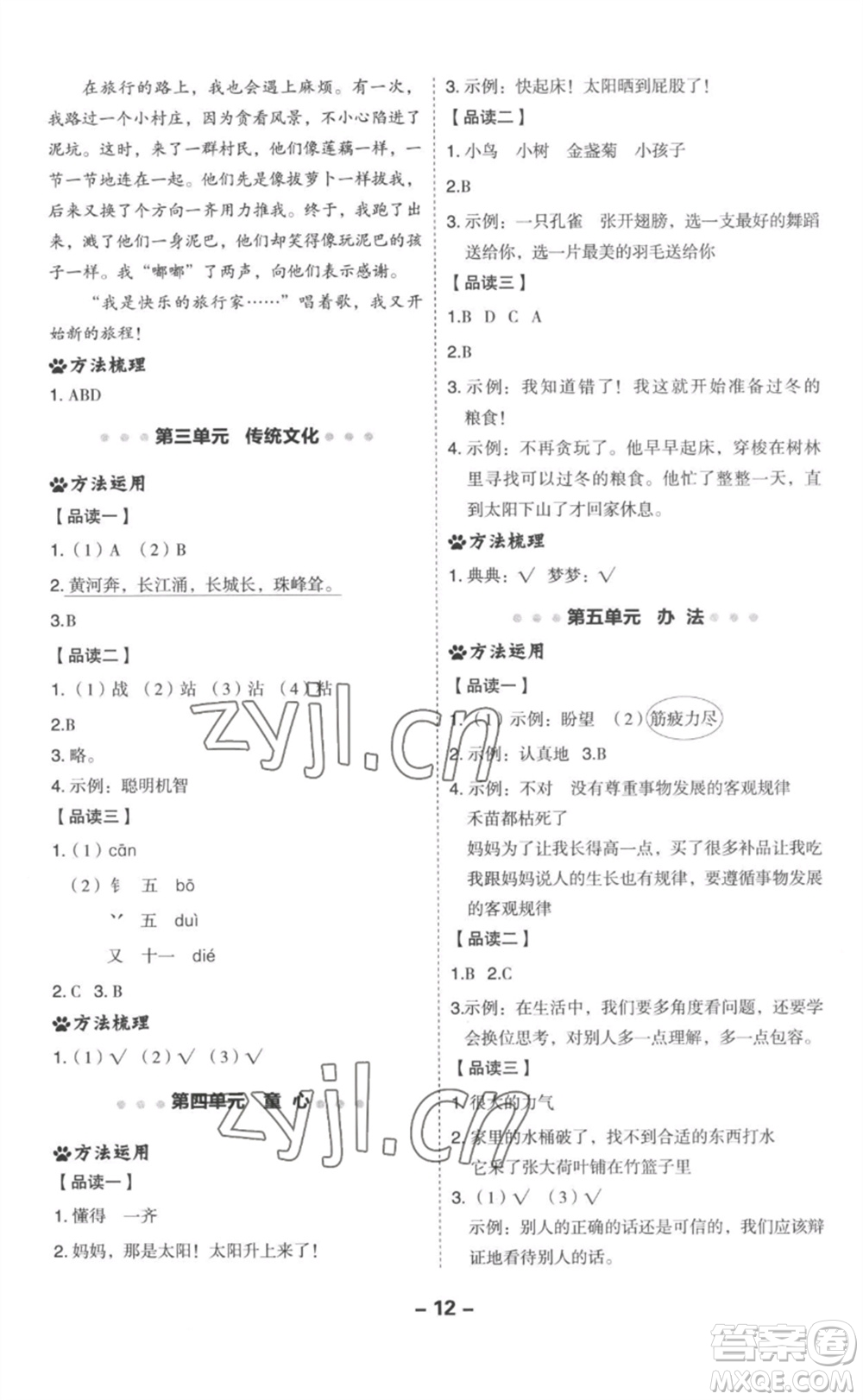 吉林教育出版社2023綜合應(yīng)用創(chuàng)新題典中點二年級語文下冊人教版參考答案