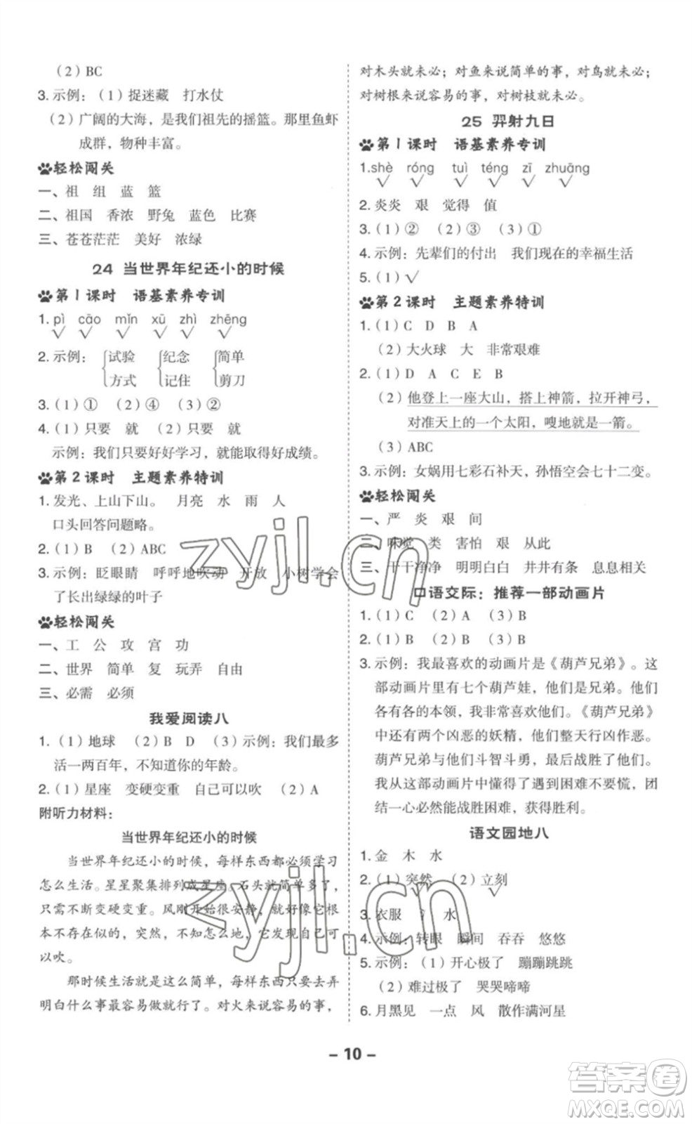 吉林教育出版社2023綜合應(yīng)用創(chuàng)新題典中點二年級語文下冊人教版參考答案