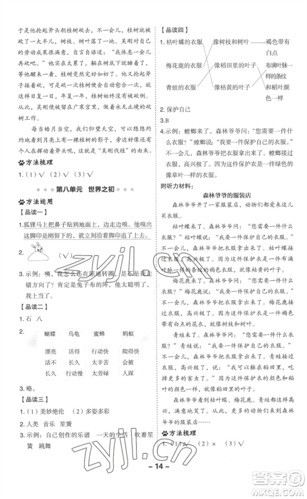 吉林教育出版社2023綜合應(yīng)用創(chuàng)新題典中點二年級語文下冊人教版參考答案