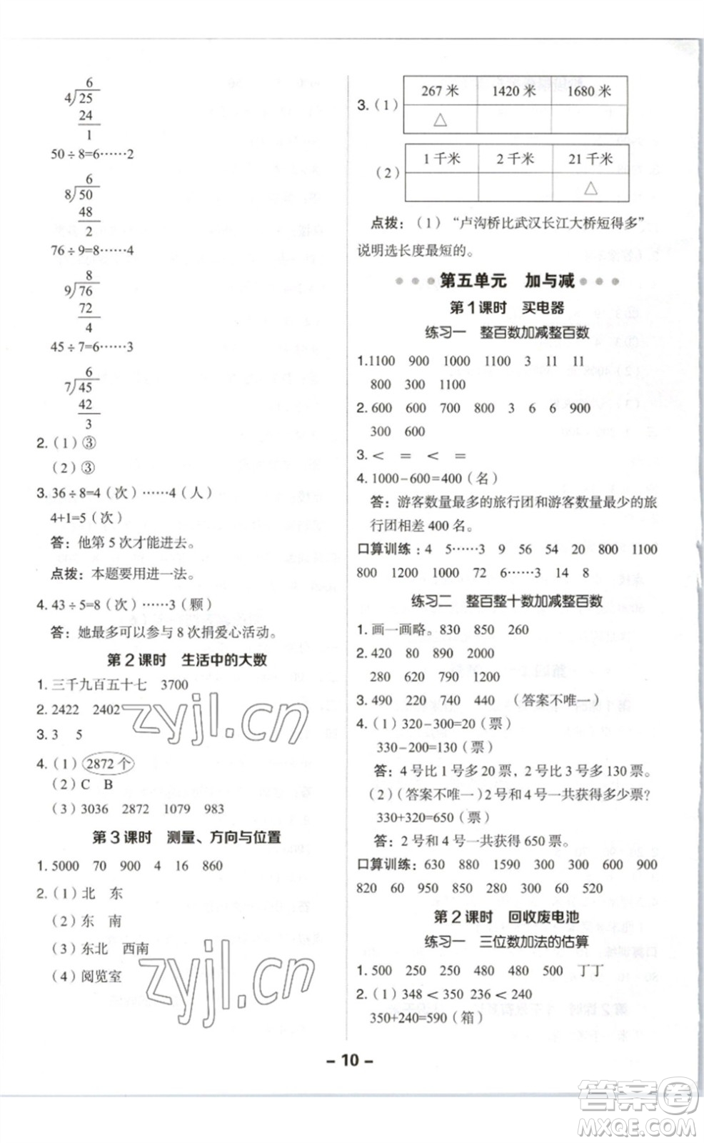 陜西人民教育出版社2023綜合應(yīng)用創(chuàng)新題典中點(diǎn)二年級(jí)數(shù)學(xué)下冊(cè)北師大版參考答案