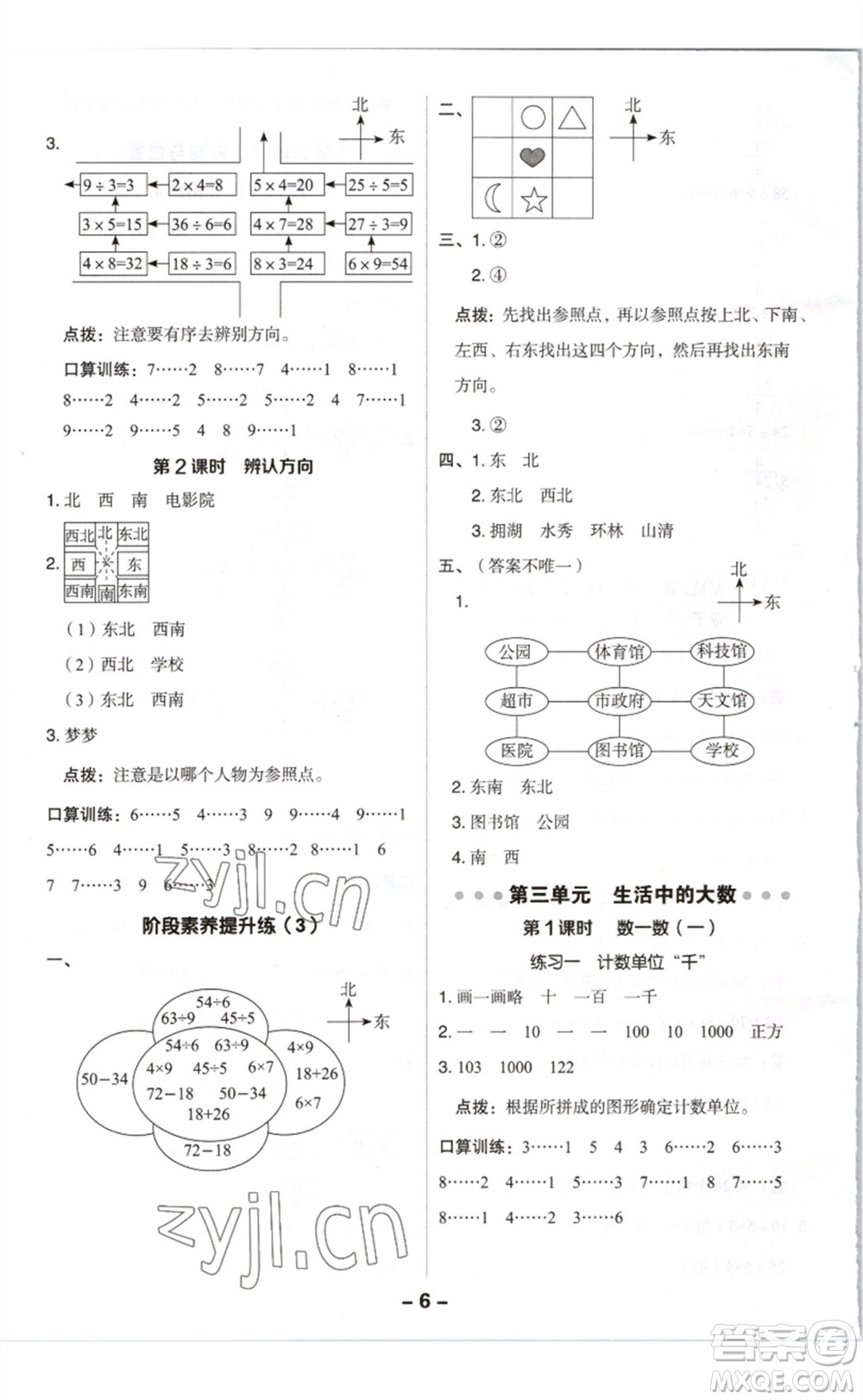 陜西人民教育出版社2023綜合應(yīng)用創(chuàng)新題典中點(diǎn)二年級(jí)數(shù)學(xué)下冊(cè)北師大版參考答案