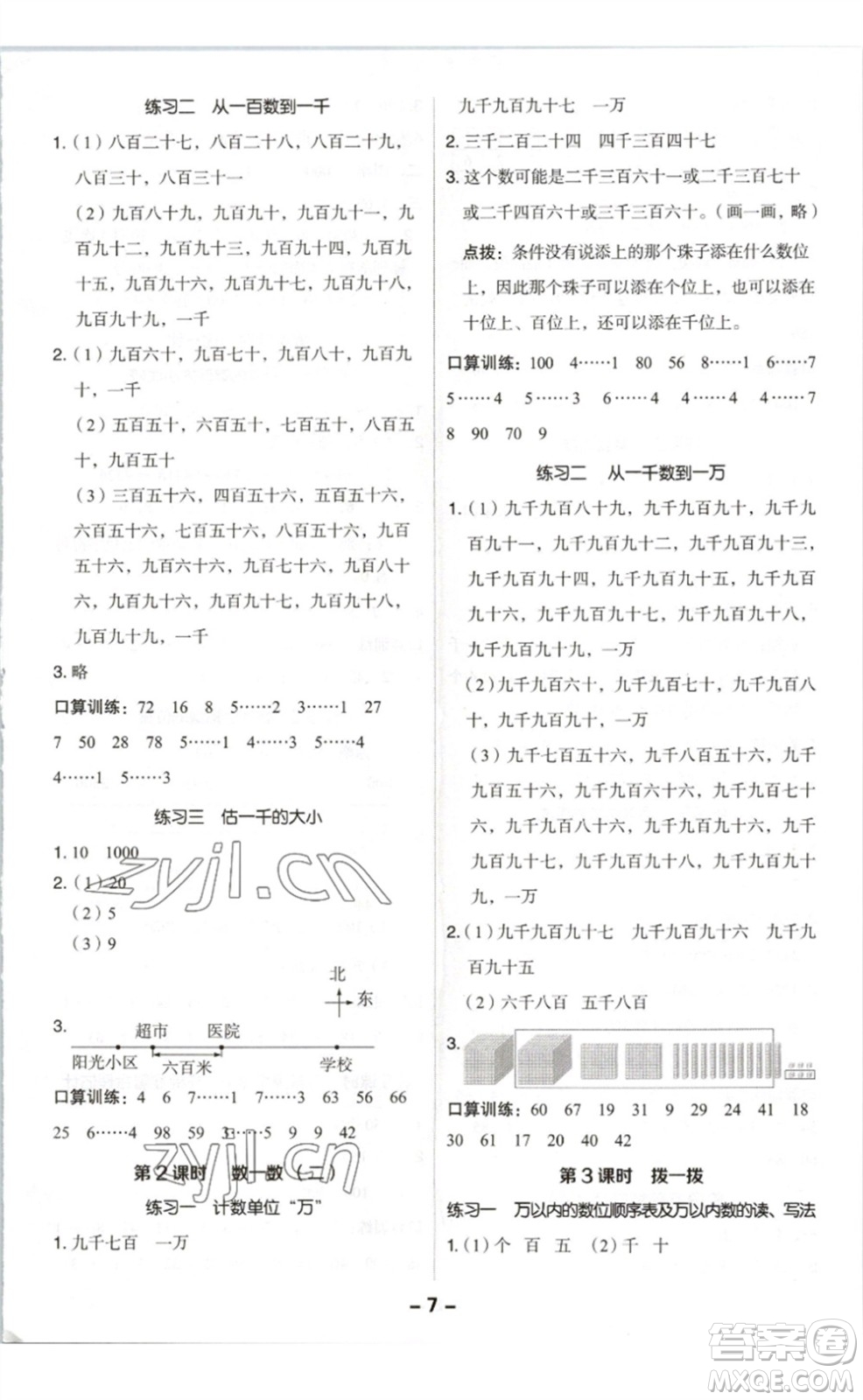 陜西人民教育出版社2023綜合應(yīng)用創(chuàng)新題典中點(diǎn)二年級(jí)數(shù)學(xué)下冊(cè)北師大版參考答案