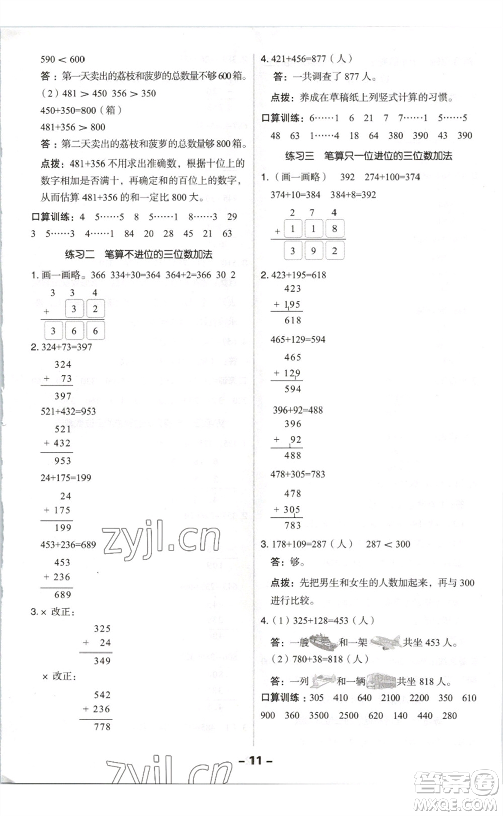 陜西人民教育出版社2023綜合應(yīng)用創(chuàng)新題典中點(diǎn)二年級(jí)數(shù)學(xué)下冊(cè)北師大版參考答案