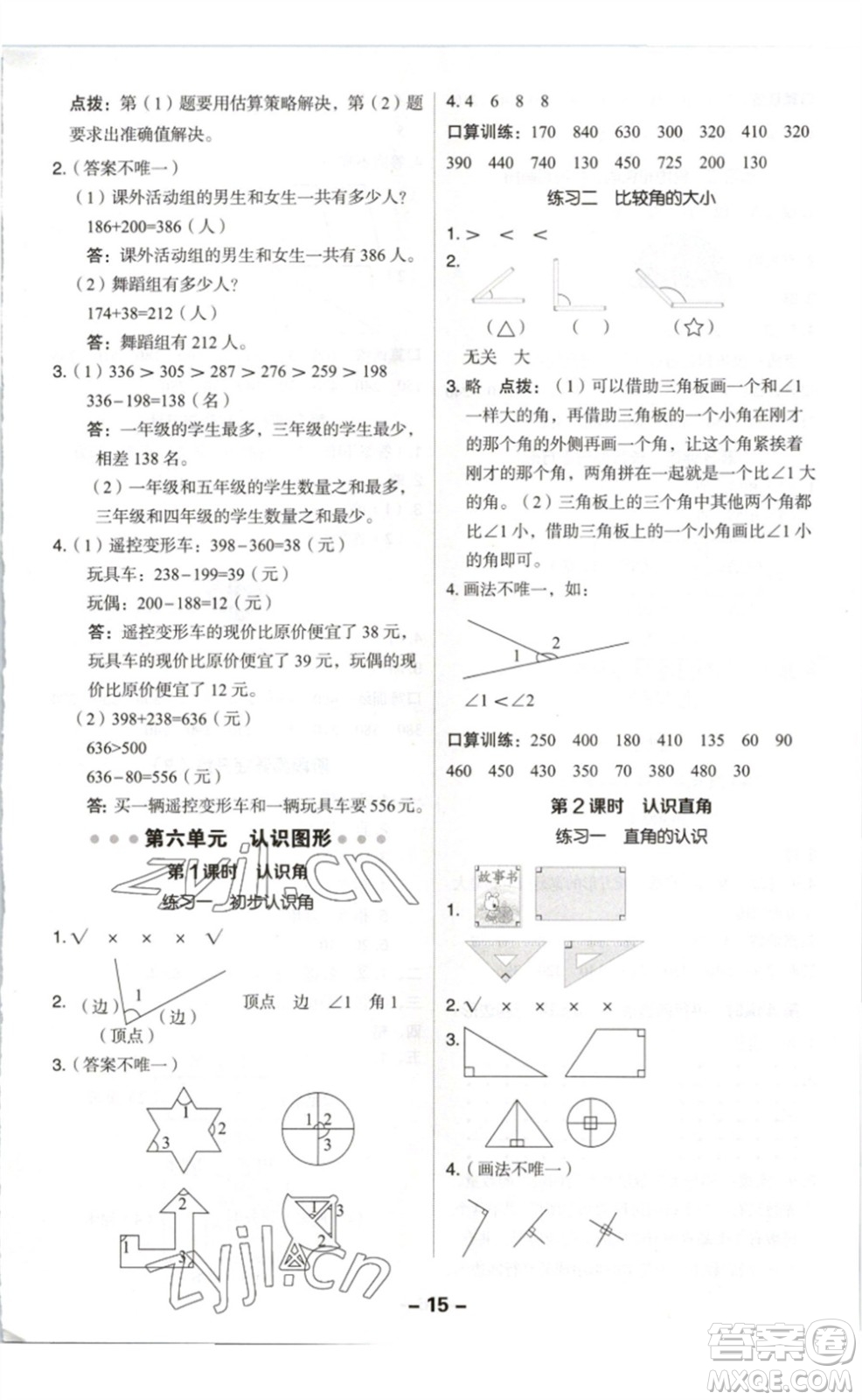 陜西人民教育出版社2023綜合應(yīng)用創(chuàng)新題典中點(diǎn)二年級(jí)數(shù)學(xué)下冊(cè)北師大版參考答案