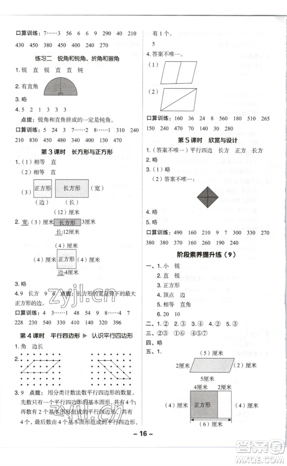 陜西人民教育出版社2023綜合應(yīng)用創(chuàng)新題典中點(diǎn)二年級(jí)數(shù)學(xué)下冊(cè)北師大版參考答案