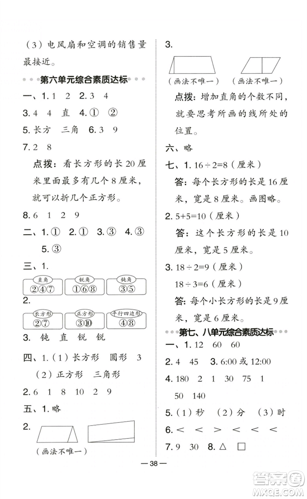 陜西人民教育出版社2023綜合應(yīng)用創(chuàng)新題典中點(diǎn)二年級(jí)數(shù)學(xué)下冊(cè)北師大版參考答案