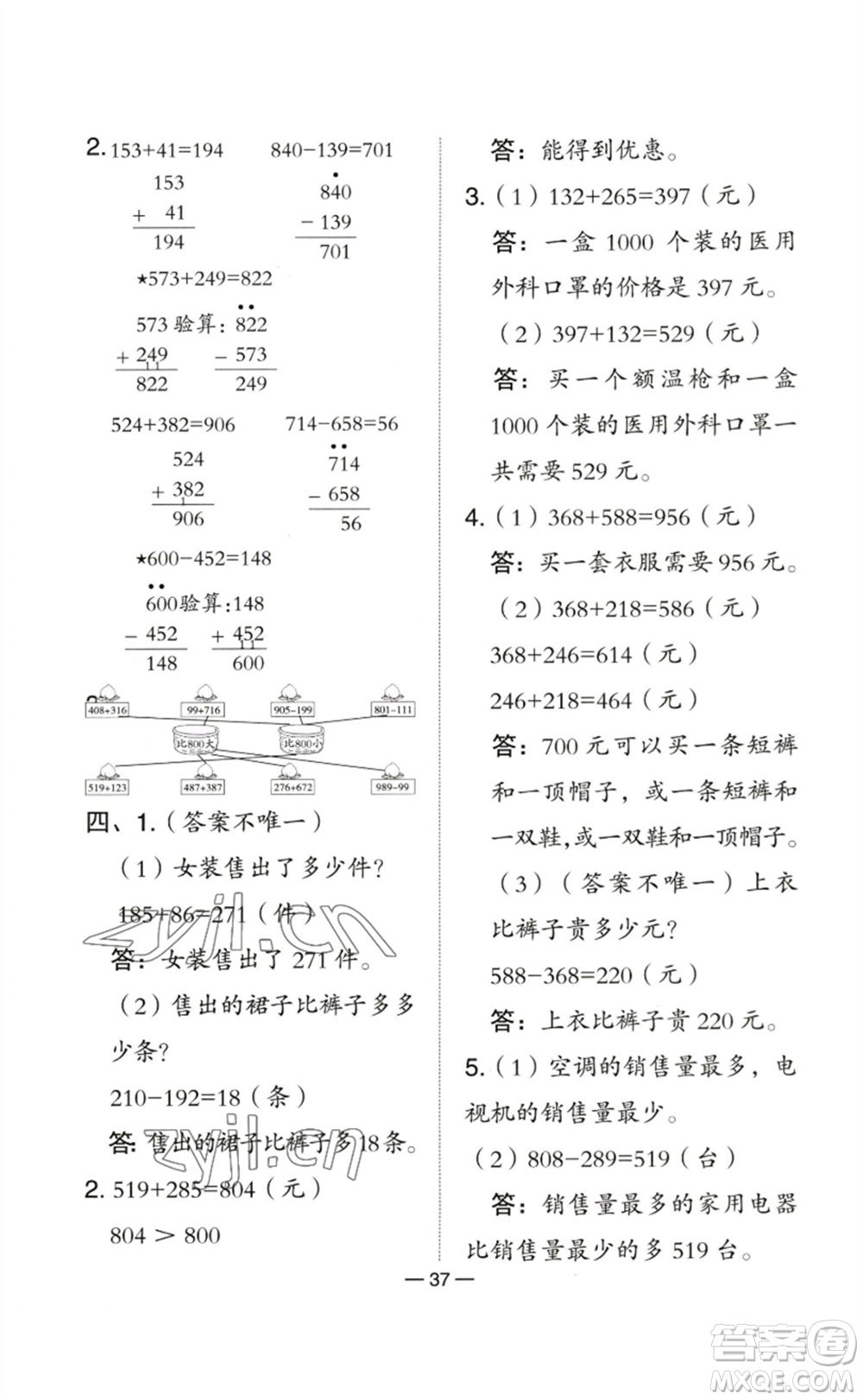 陜西人民教育出版社2023綜合應(yīng)用創(chuàng)新題典中點(diǎn)二年級(jí)數(shù)學(xué)下冊(cè)北師大版參考答案