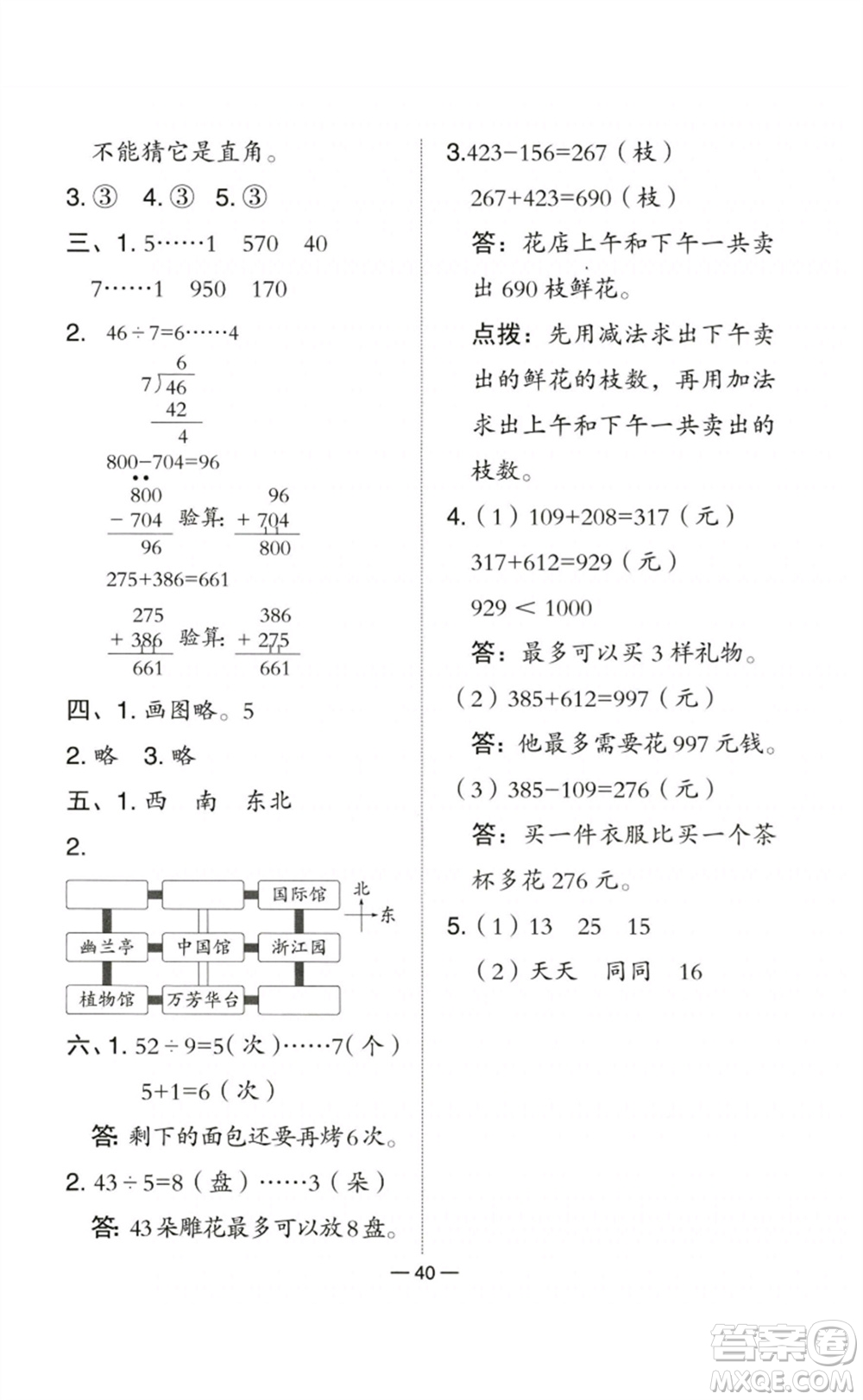 陜西人民教育出版社2023綜合應(yīng)用創(chuàng)新題典中點(diǎn)二年級(jí)數(shù)學(xué)下冊(cè)北師大版參考答案