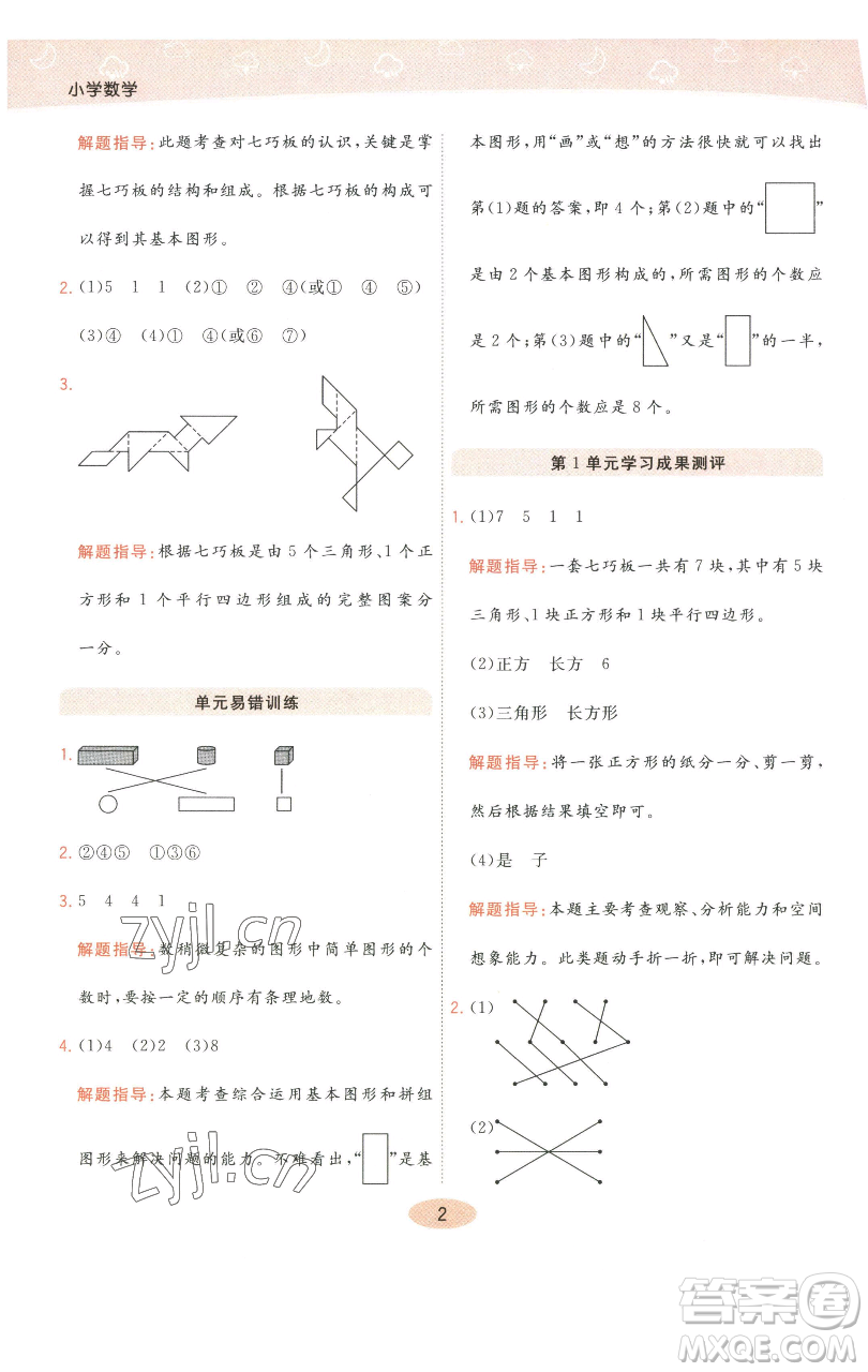 陜西師范大學出版總社有限公司2023黃岡同步練一日一練一年級數(shù)學下冊人教版參考答案