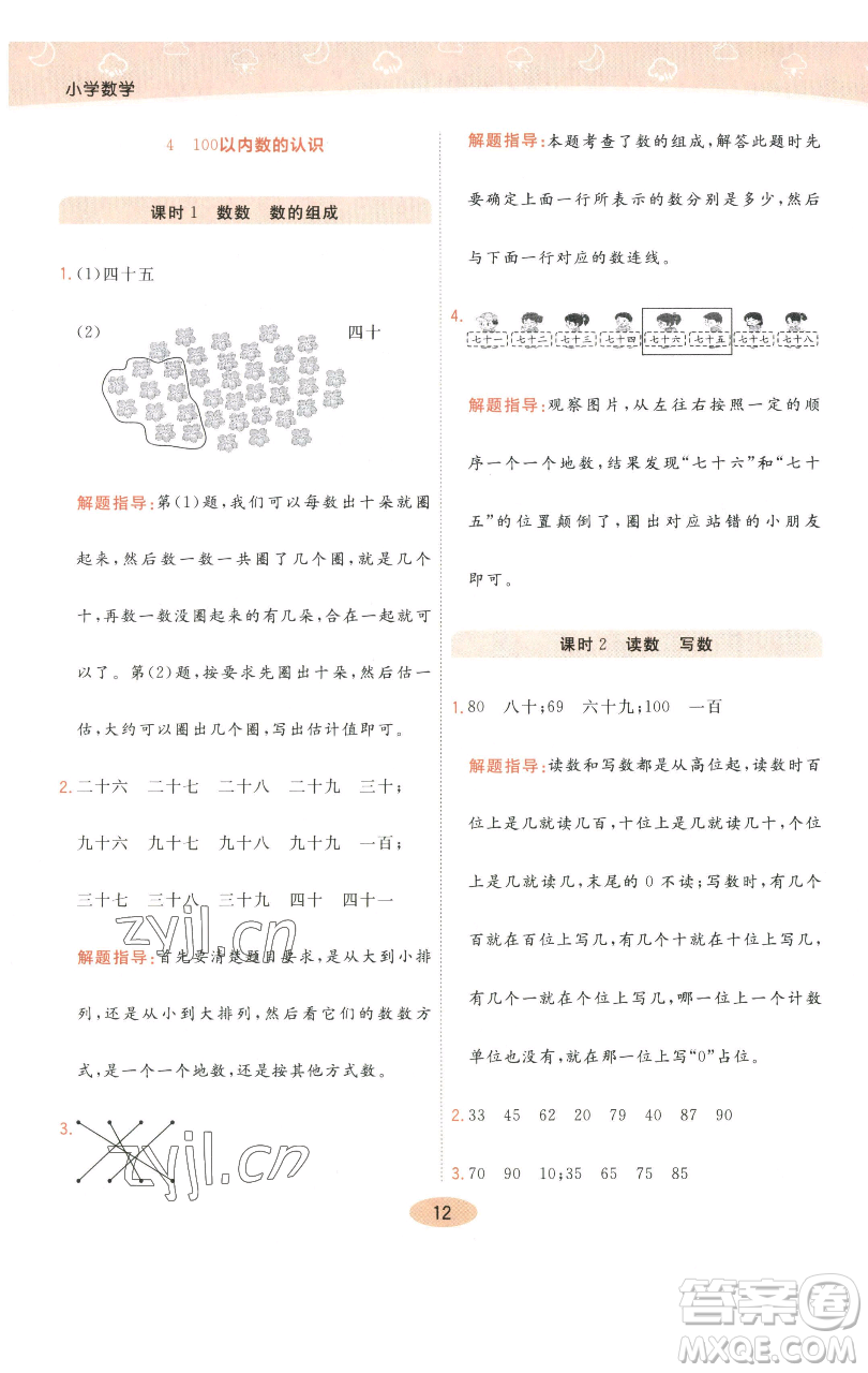 陜西師范大學出版總社有限公司2023黃岡同步練一日一練一年級數(shù)學下冊人教版參考答案