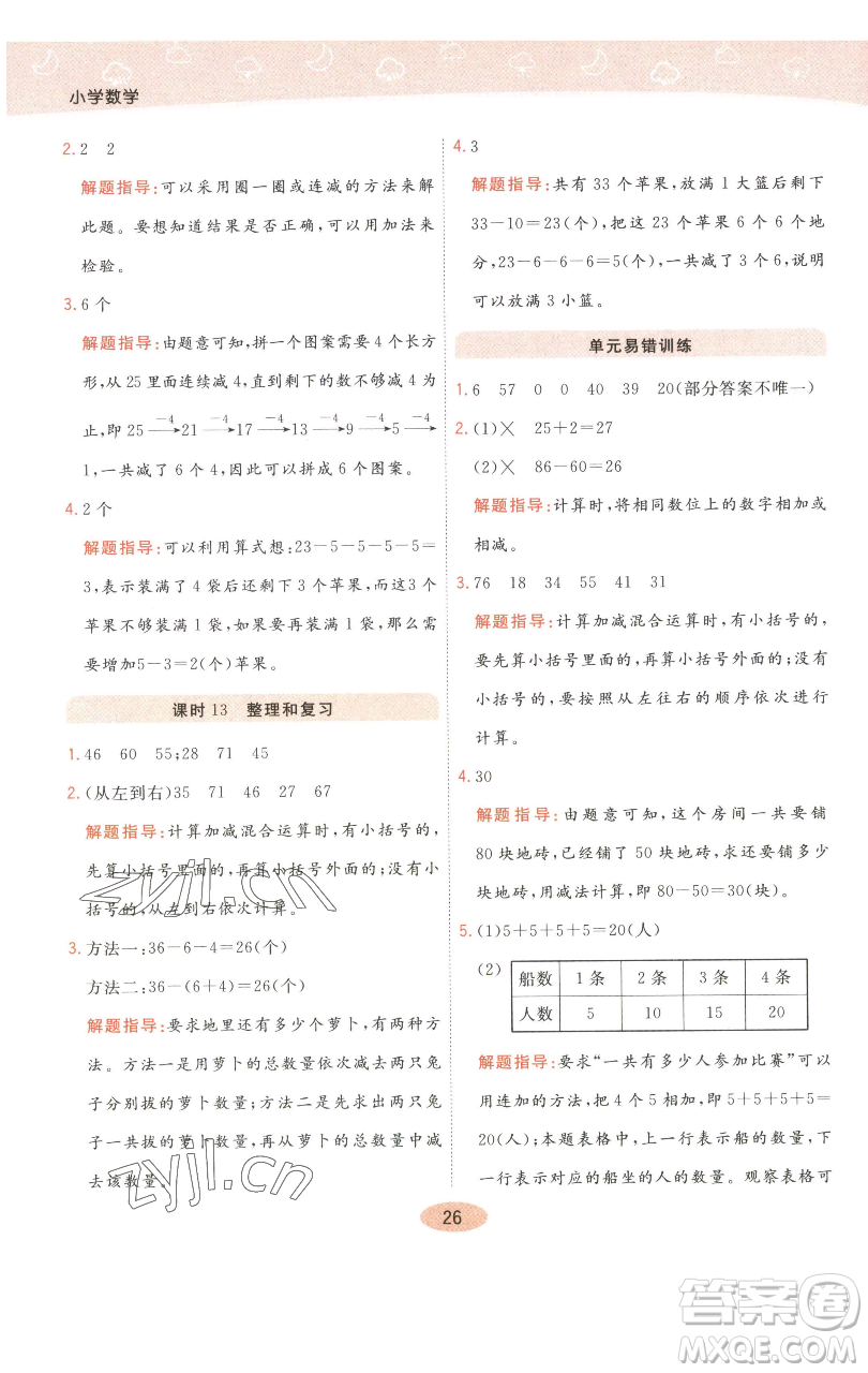 陜西師范大學出版總社有限公司2023黃岡同步練一日一練一年級數(shù)學下冊人教版參考答案