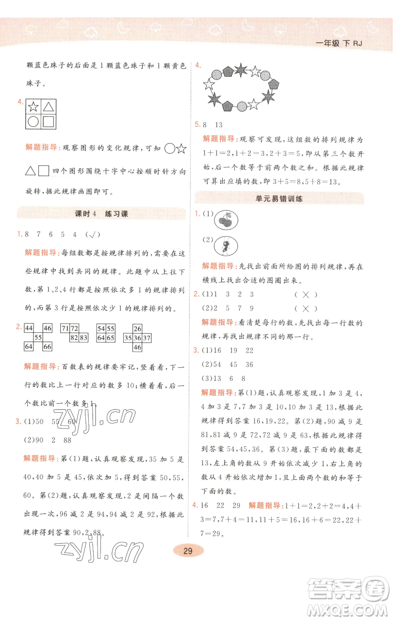 陜西師范大學出版總社有限公司2023黃岡同步練一日一練一年級數(shù)學下冊人教版參考答案