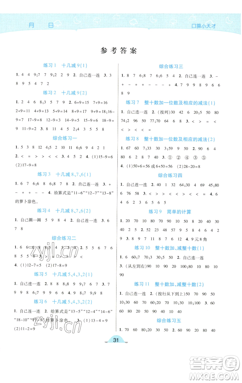 陜西師范大學出版總社有限公司2023黃岡同步練一日一練一年級數(shù)學下冊人教版參考答案