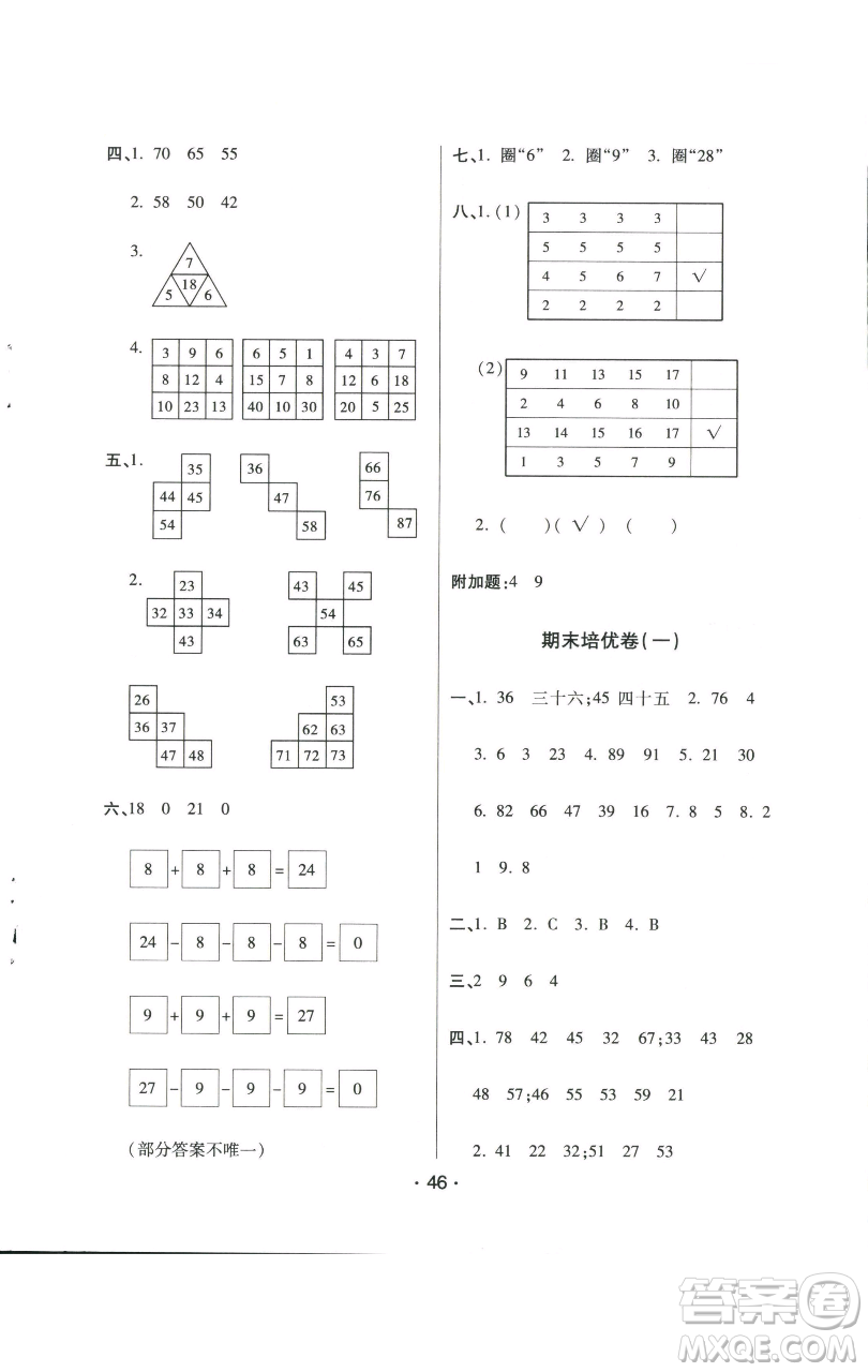 陜西師范大學出版總社有限公司2023黃岡同步練一日一練一年級數(shù)學下冊人教版參考答案