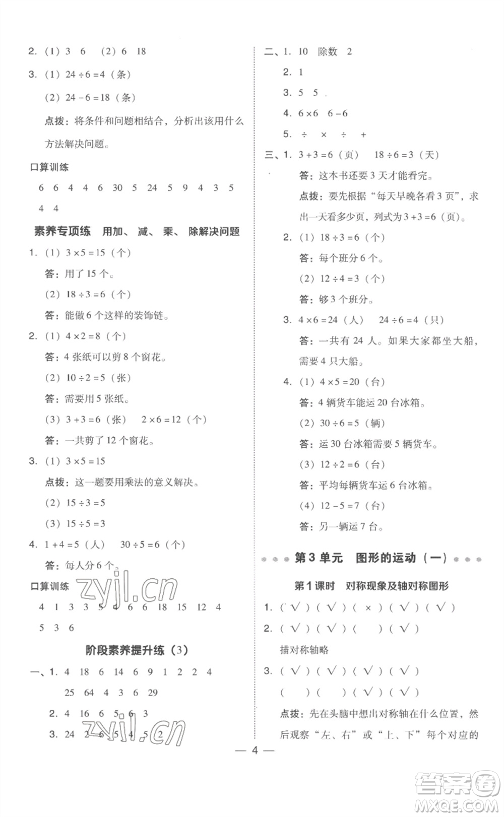 吉林教育出版社2023綜合應用創(chuàng)新題典中點二年級數(shù)學下冊人教版浙江專版參考答案