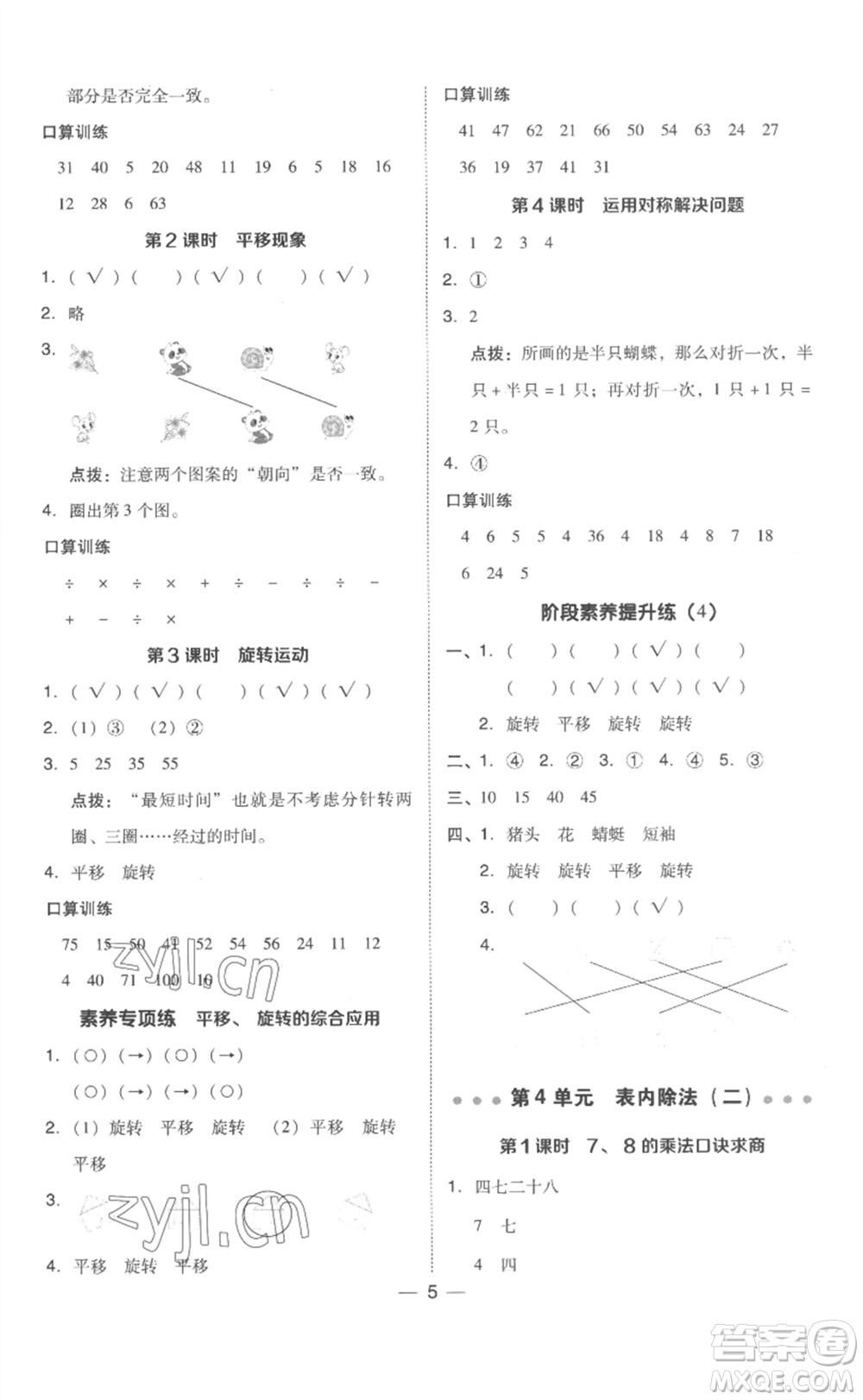 吉林教育出版社2023綜合應用創(chuàng)新題典中點二年級數(shù)學下冊人教版浙江專版參考答案