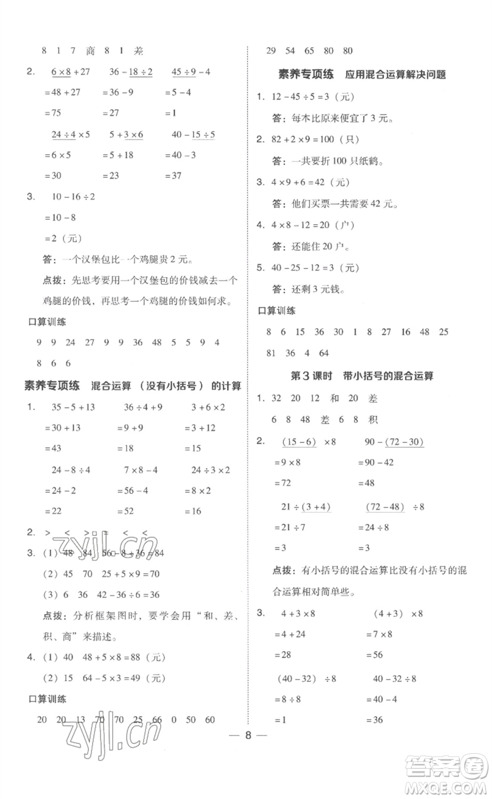 吉林教育出版社2023綜合應用創(chuàng)新題典中點二年級數(shù)學下冊人教版浙江專版參考答案