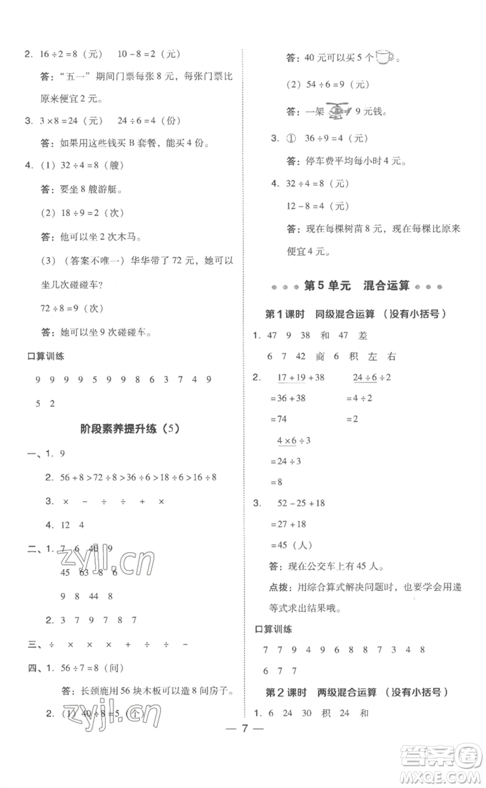 吉林教育出版社2023綜合應用創(chuàng)新題典中點二年級數(shù)學下冊人教版浙江專版參考答案