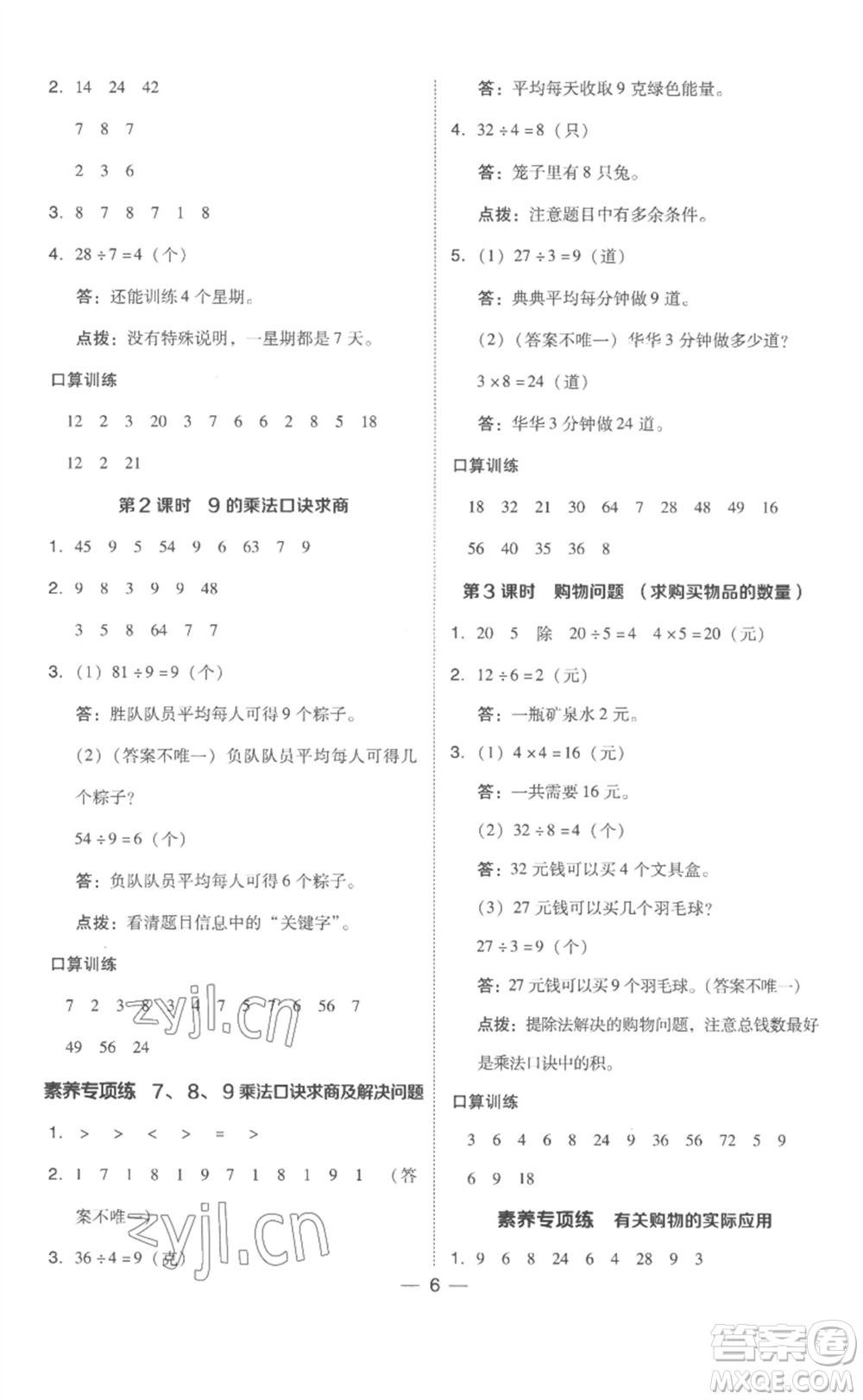 吉林教育出版社2023綜合應用創(chuàng)新題典中點二年級數(shù)學下冊人教版浙江專版參考答案