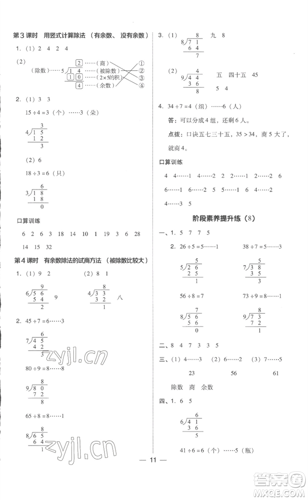 吉林教育出版社2023綜合應用創(chuàng)新題典中點二年級數(shù)學下冊人教版浙江專版參考答案