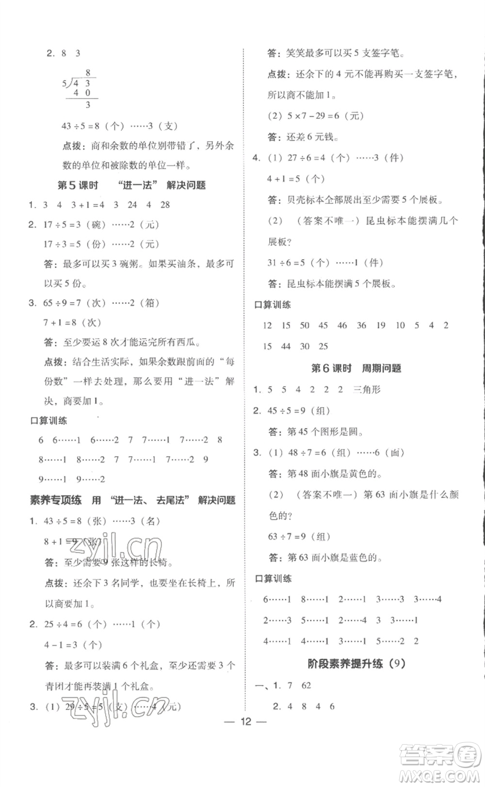 吉林教育出版社2023綜合應用創(chuàng)新題典中點二年級數(shù)學下冊人教版浙江專版參考答案