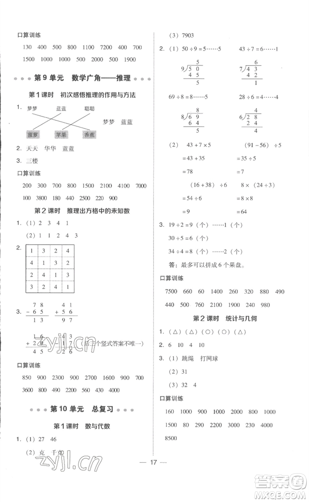 吉林教育出版社2023綜合應用創(chuàng)新題典中點二年級數(shù)學下冊人教版浙江專版參考答案