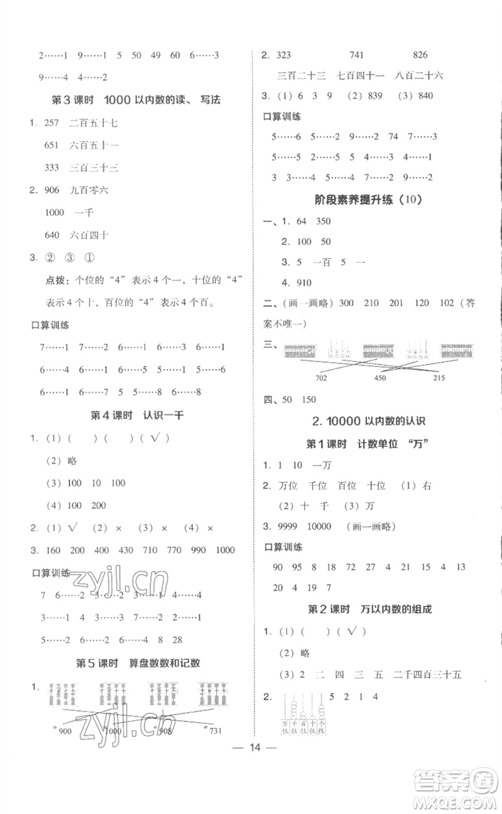 吉林教育出版社2023綜合應用創(chuàng)新題典中點二年級數(shù)學下冊人教版浙江專版參考答案