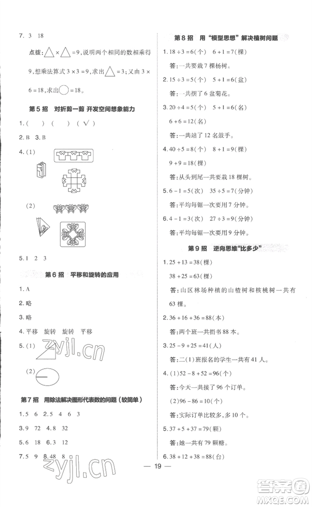 吉林教育出版社2023綜合應用創(chuàng)新題典中點二年級數(shù)學下冊人教版浙江專版參考答案