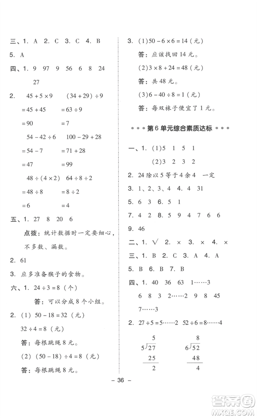 吉林教育出版社2023綜合應用創(chuàng)新題典中點二年級數(shù)學下冊人教版浙江專版參考答案