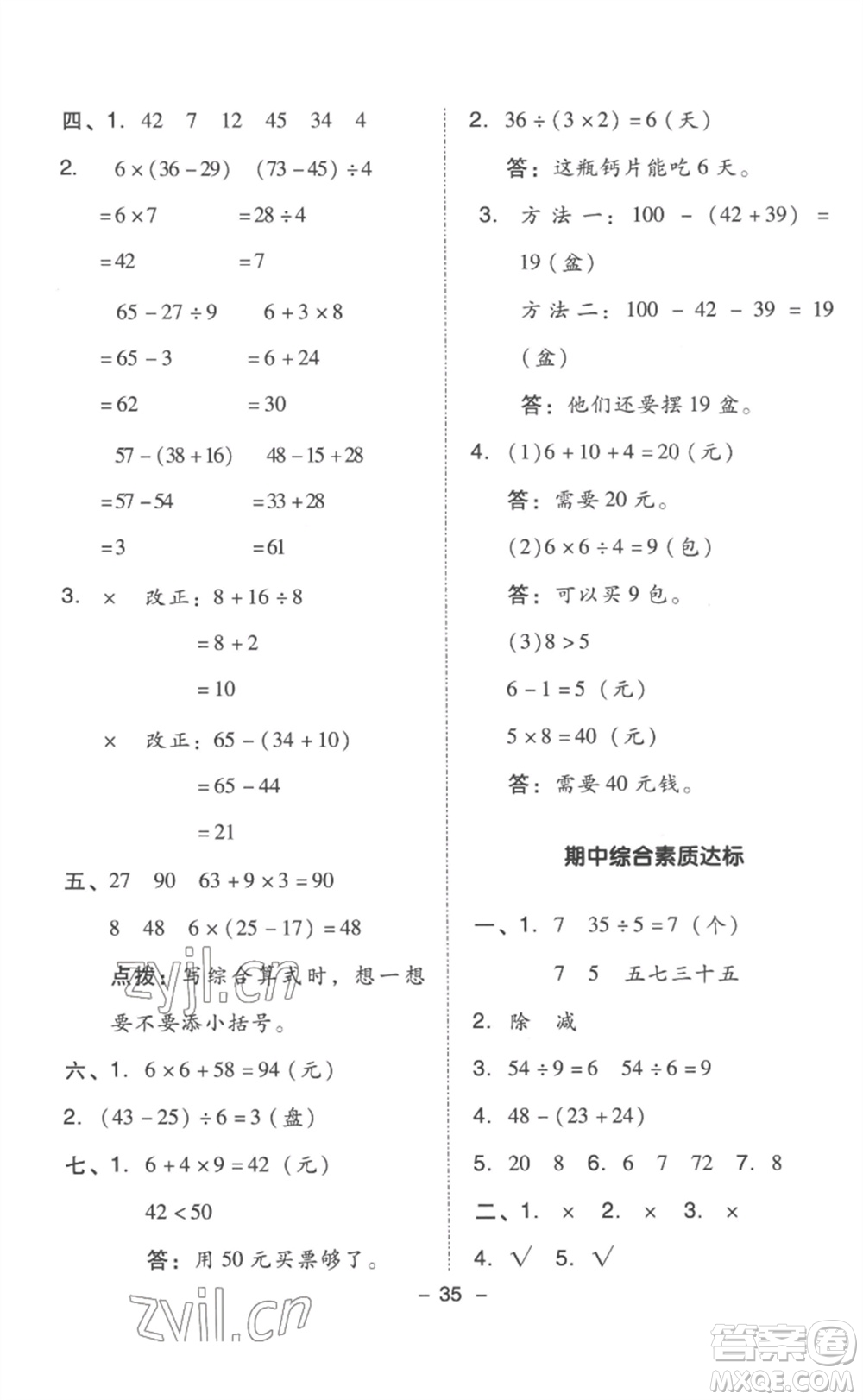 吉林教育出版社2023綜合應用創(chuàng)新題典中點二年級數(shù)學下冊人教版浙江專版參考答案