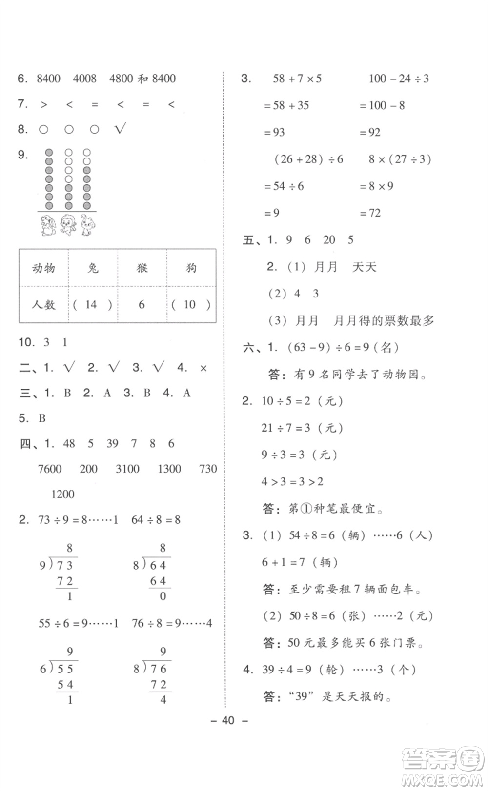 吉林教育出版社2023綜合應用創(chuàng)新題典中點二年級數(shù)學下冊人教版浙江專版參考答案