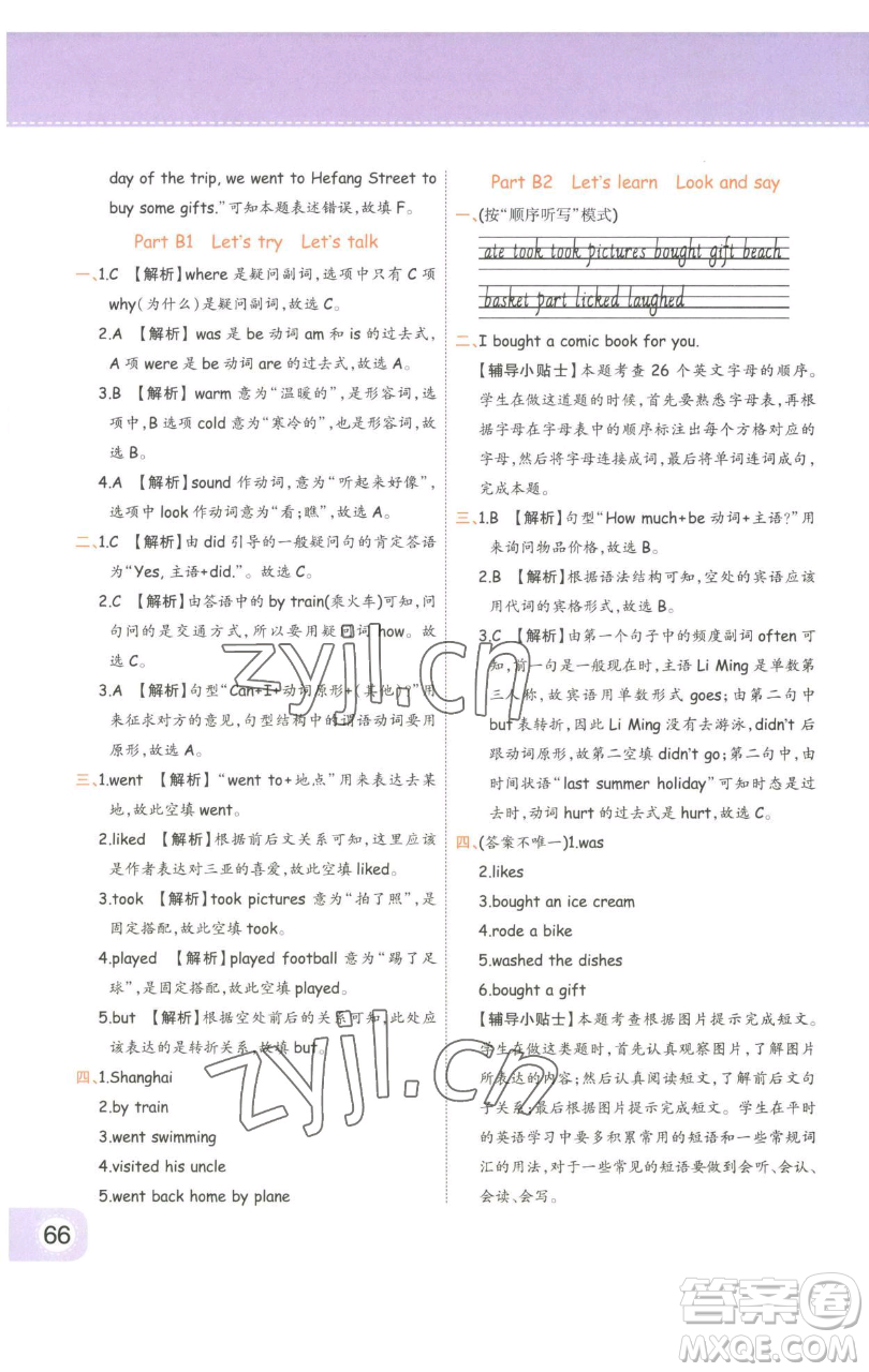 陜西師范大學(xué)出版總社有限公司2023黃岡同步練一日一練六年級(jí)英語(yǔ)下冊(cè)人教PEP版參考答案