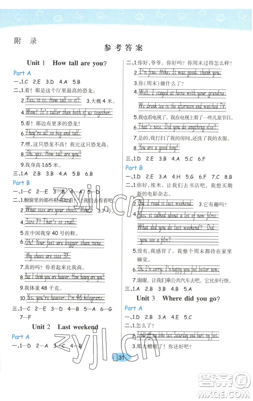 陜西師范大學(xué)出版總社有限公司2023黃岡同步練一日一練六年級(jí)英語(yǔ)下冊(cè)人教PEP版參考答案