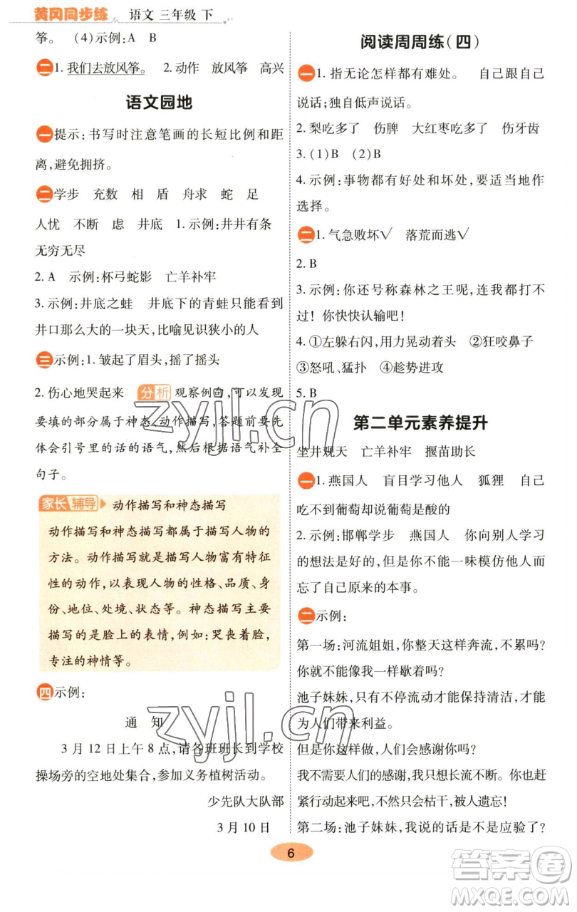 陜西師范大學(xué)出版總社有限公司2023黃岡同步練一日一練三年級語文下冊人教版參考答案