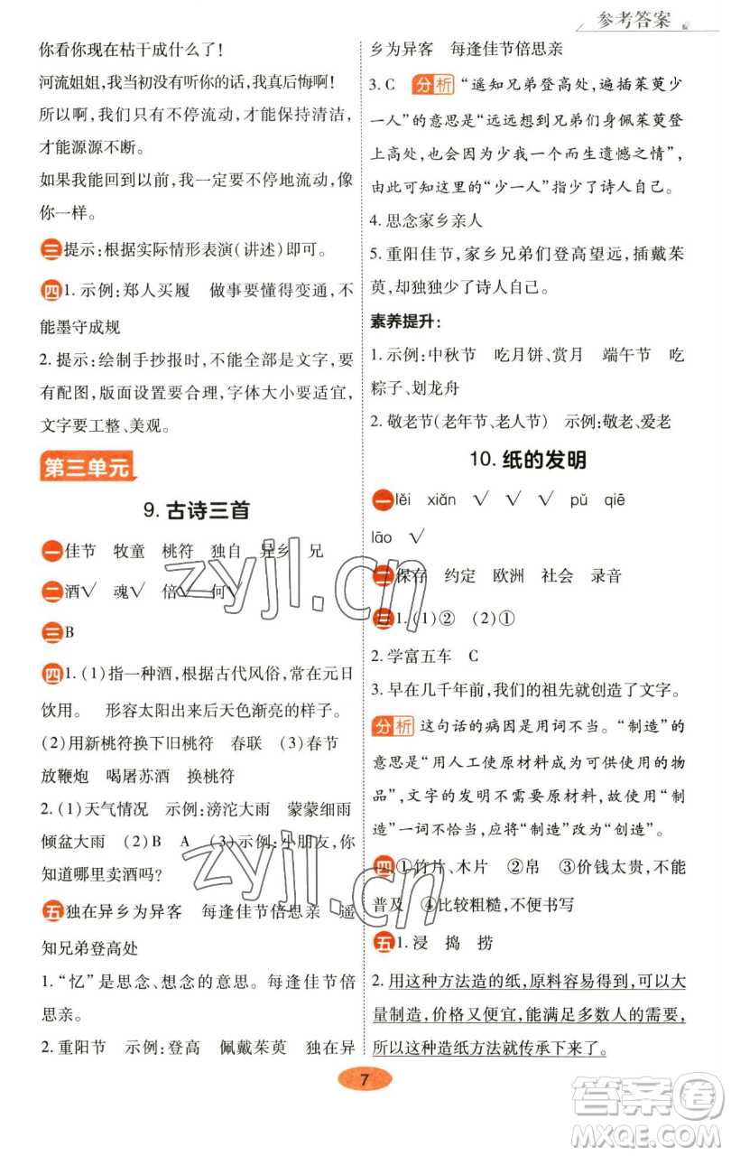 陜西師范大學(xué)出版總社有限公司2023黃岡同步練一日一練三年級語文下冊人教版參考答案