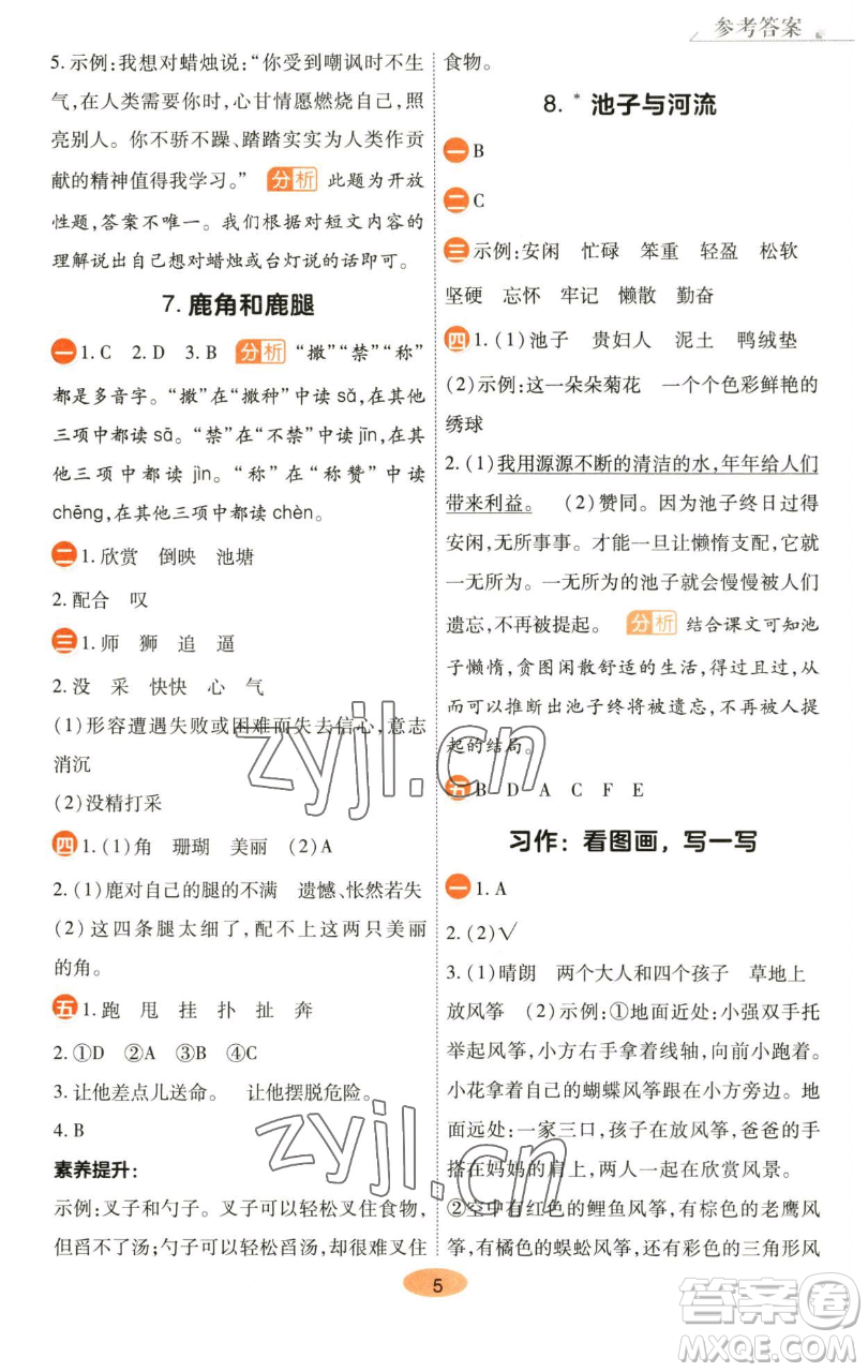 陜西師范大學(xué)出版總社有限公司2023黃岡同步練一日一練三年級語文下冊人教版參考答案