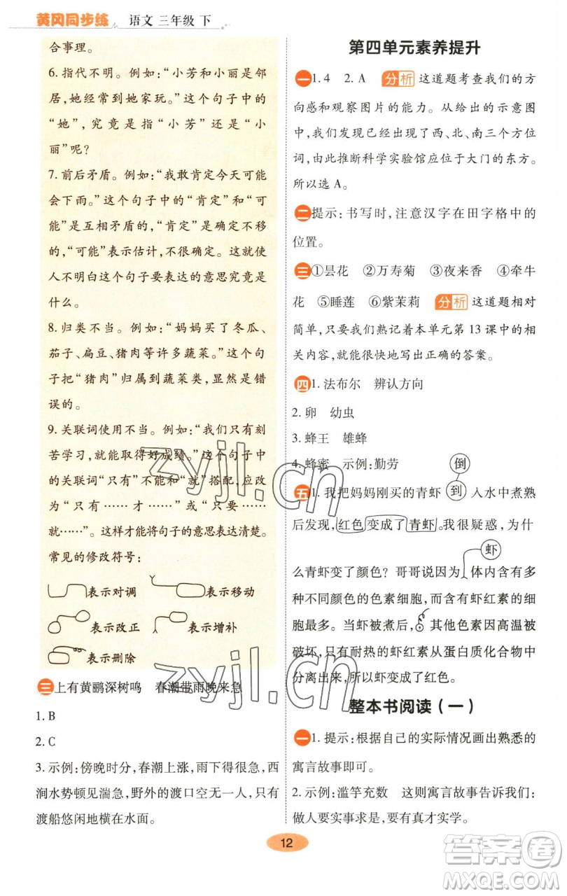 陜西師范大學(xué)出版總社有限公司2023黃岡同步練一日一練三年級語文下冊人教版參考答案