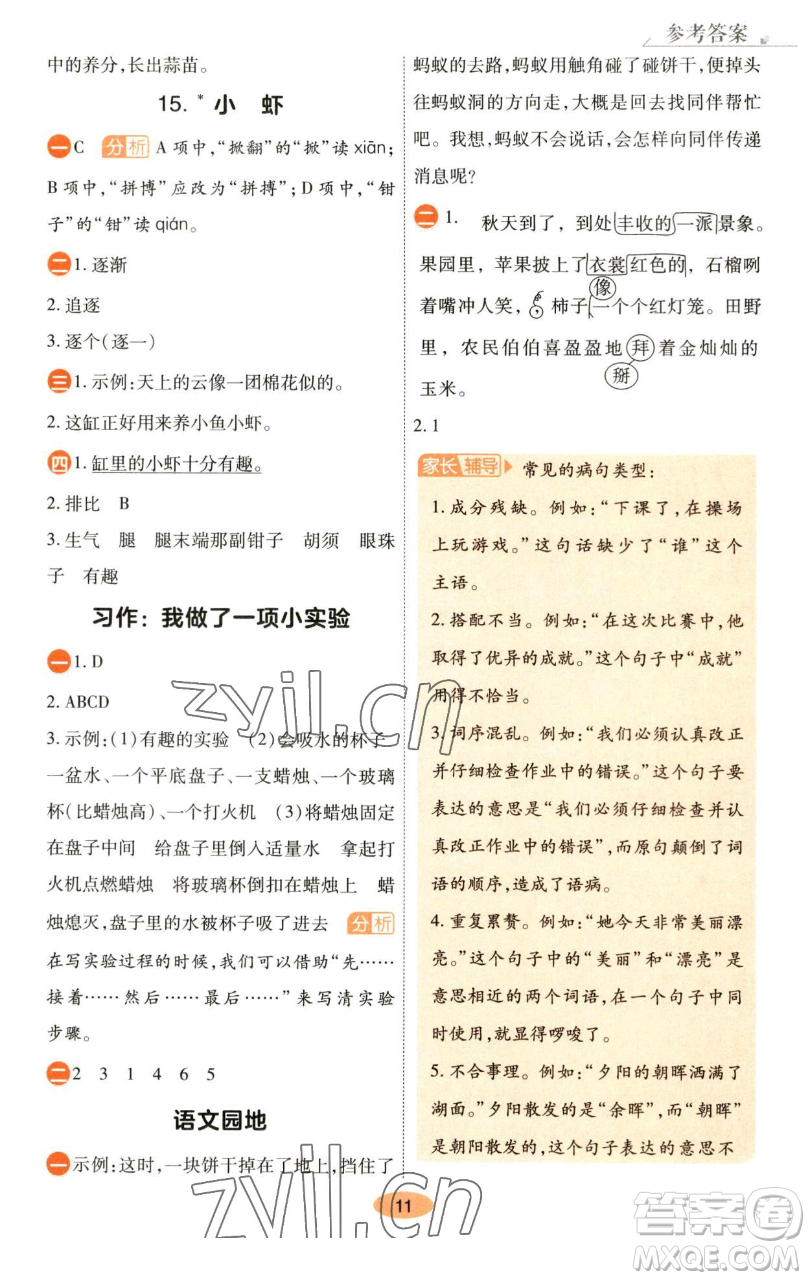 陜西師范大學(xué)出版總社有限公司2023黃岡同步練一日一練三年級語文下冊人教版參考答案