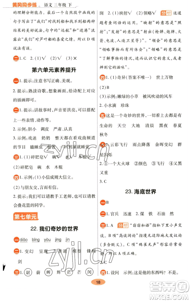 陜西師范大學(xué)出版總社有限公司2023黃岡同步練一日一練三年級語文下冊人教版參考答案