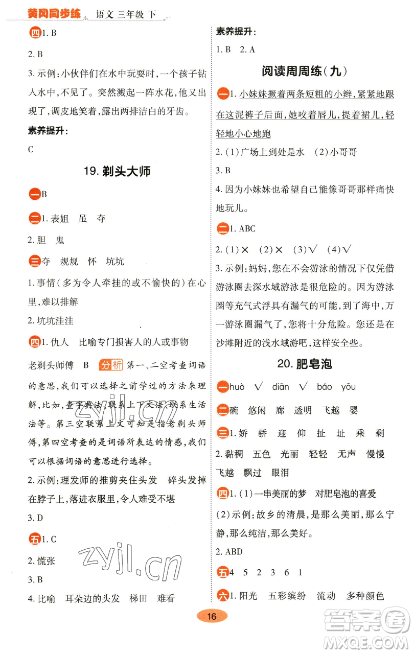 陜西師范大學(xué)出版總社有限公司2023黃岡同步練一日一練三年級語文下冊人教版參考答案