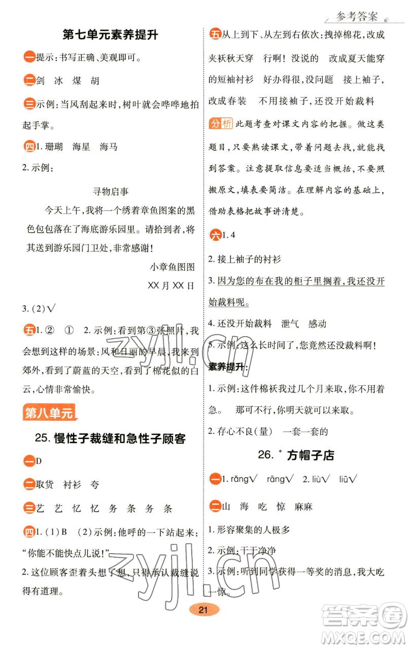 陜西師范大學(xué)出版總社有限公司2023黃岡同步練一日一練三年級語文下冊人教版參考答案