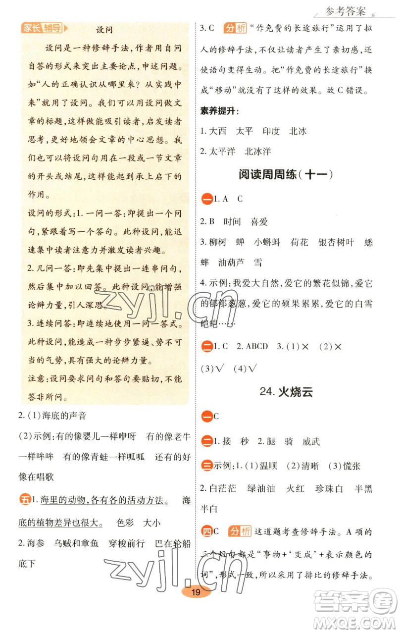 陜西師范大學(xué)出版總社有限公司2023黃岡同步練一日一練三年級語文下冊人教版參考答案