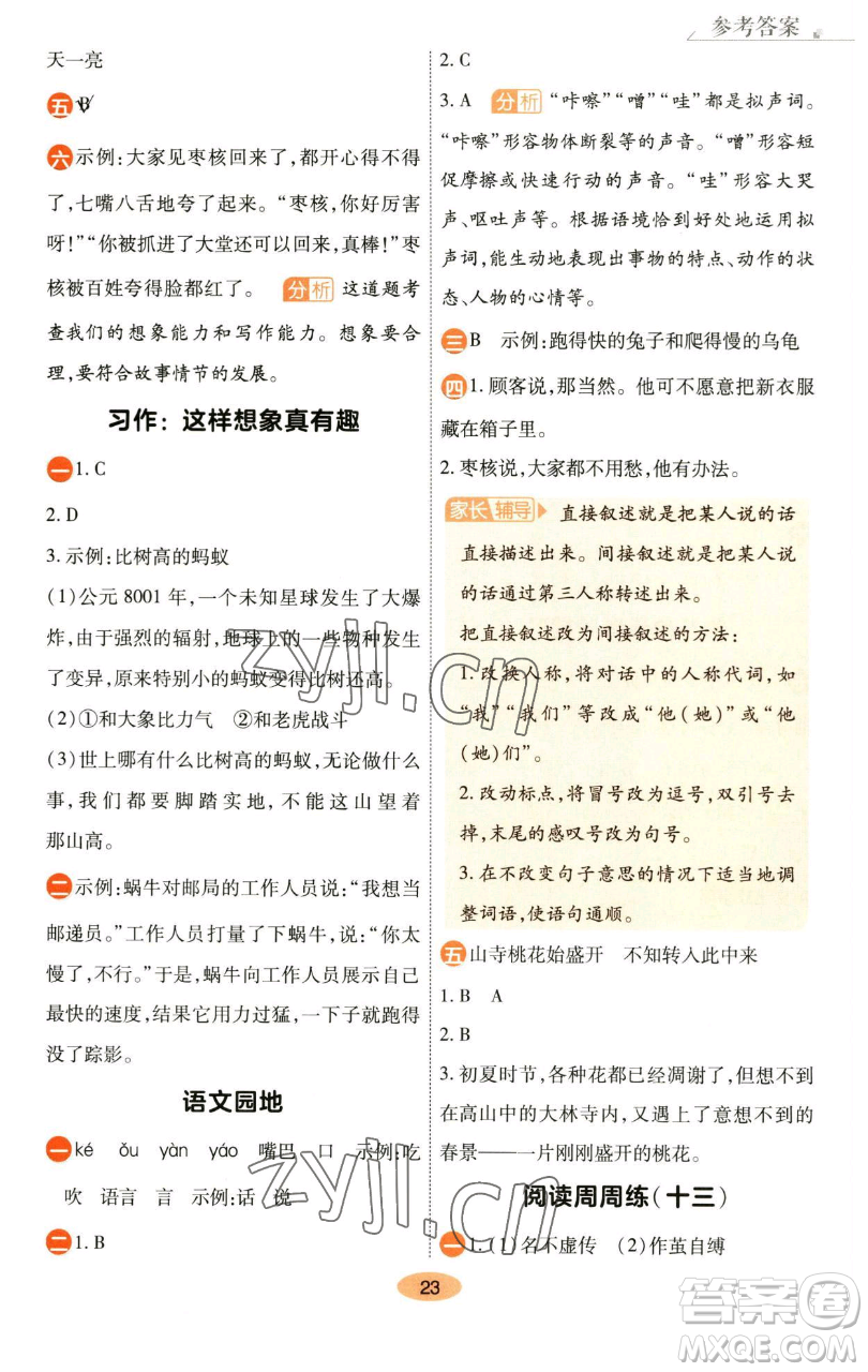 陜西師范大學(xué)出版總社有限公司2023黃岡同步練一日一練三年級語文下冊人教版參考答案