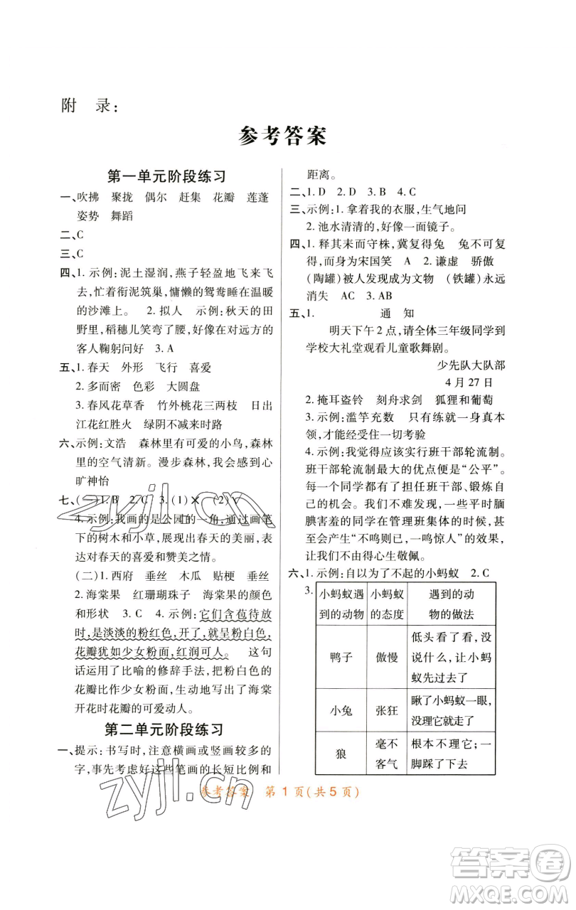 陜西師范大學(xué)出版總社有限公司2023黃岡同步練一日一練三年級語文下冊人教版參考答案