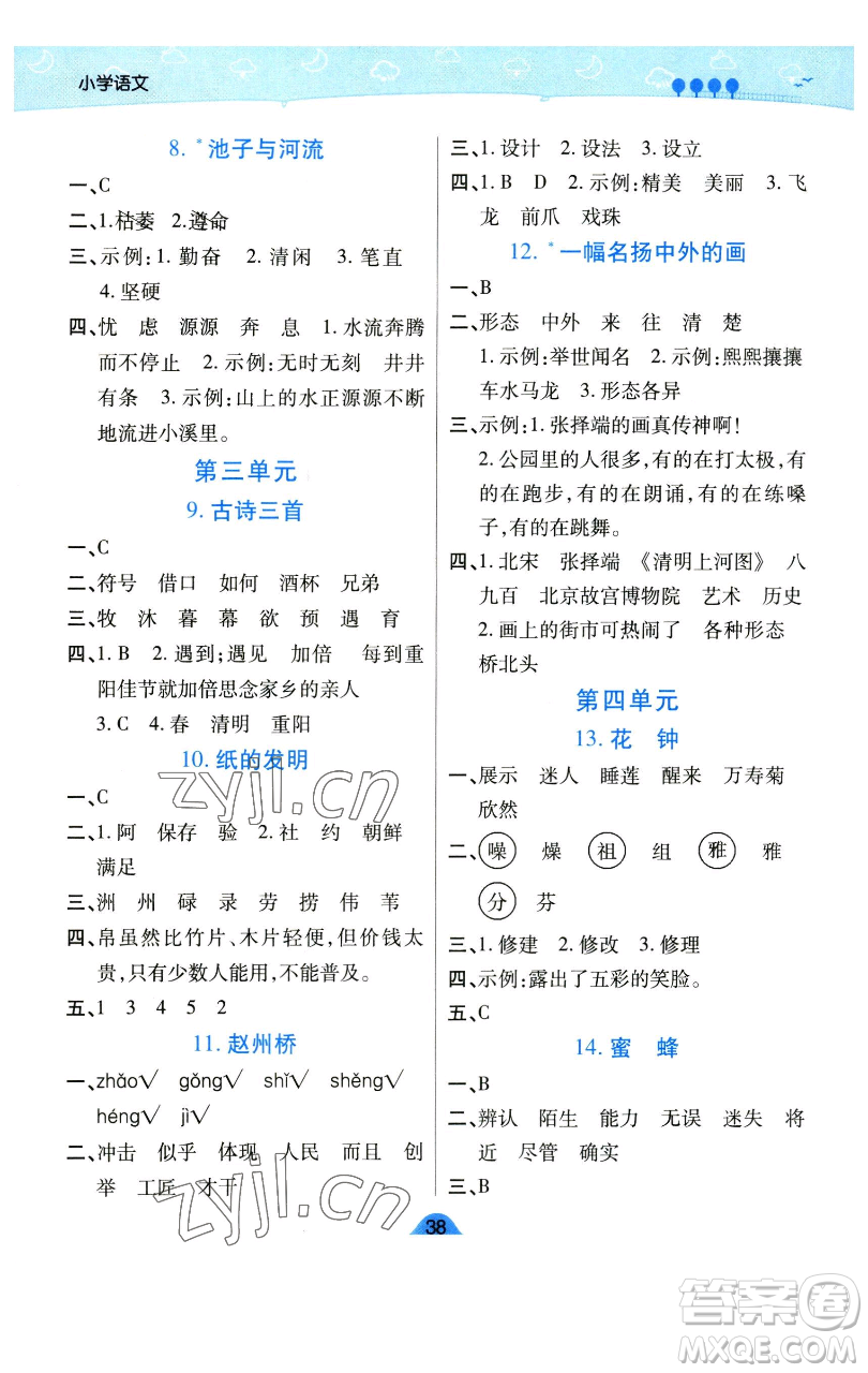 陜西師范大學(xué)出版總社有限公司2023黃岡同步練一日一練三年級語文下冊人教版參考答案