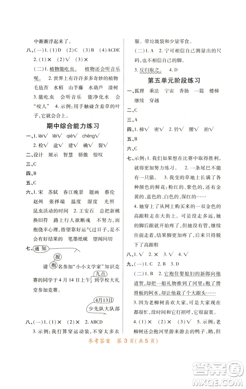 陜西師范大學(xué)出版總社有限公司2023黃岡同步練一日一練三年級語文下冊人教版參考答案