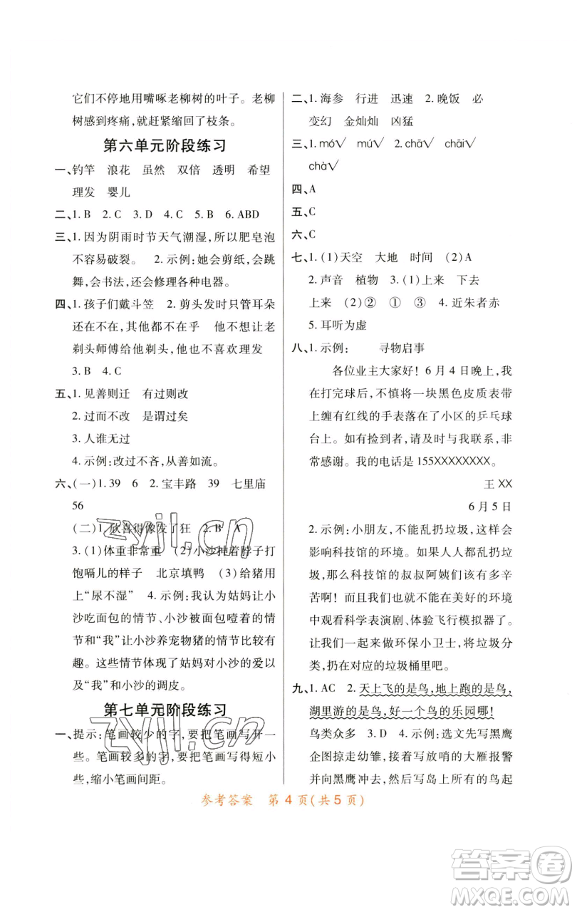 陜西師范大學(xué)出版總社有限公司2023黃岡同步練一日一練三年級語文下冊人教版參考答案